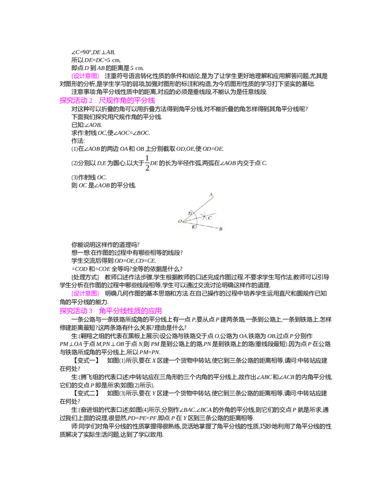 第五章　生活中的轴对称_北师大初中数学_7下-北师大版初中数学_7下-初中数学北师大版（旧版）赠送_03教案_全册教案（第2套）