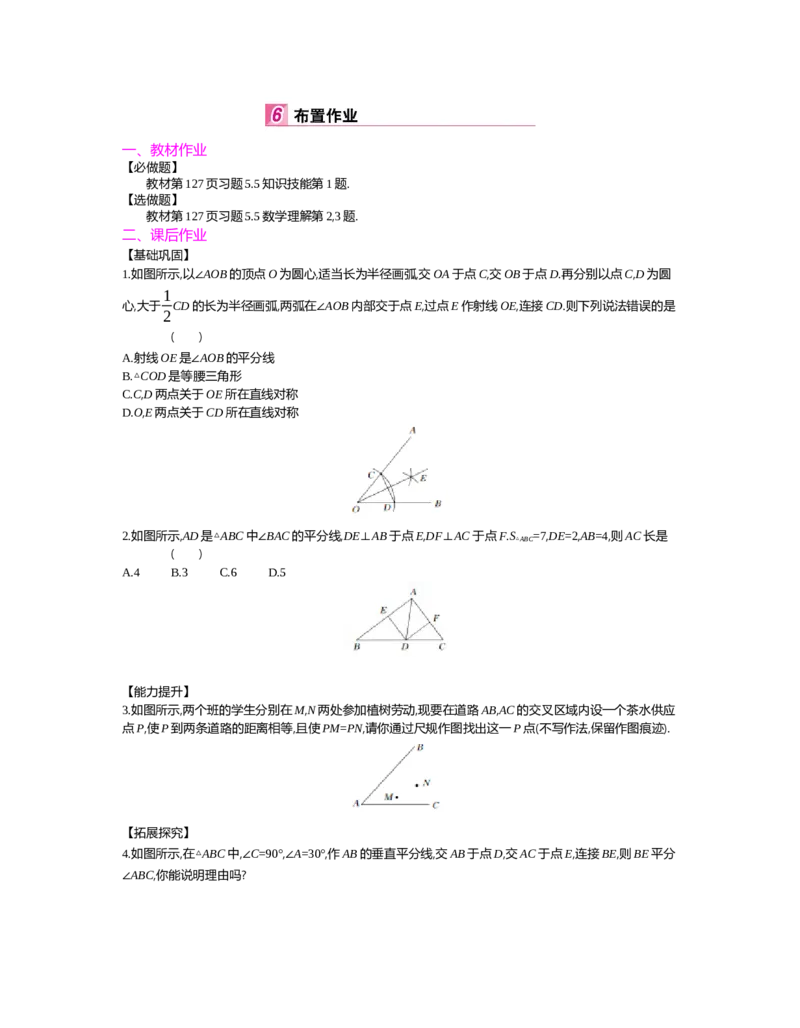 第五章　生活中的轴对称_北师大初中数学_7下-北师大版初中数学_7下-初中数学北师大版（旧版）赠送_03教案_全册教案（第2套）