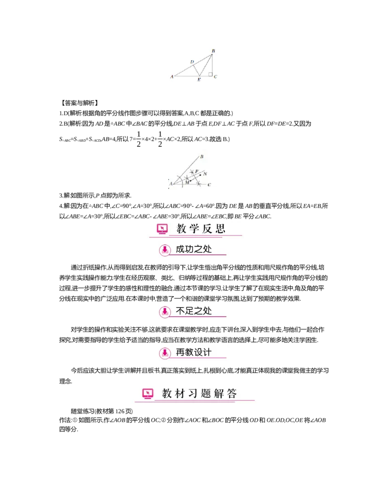 第五章　生活中的轴对称_北师大初中数学_7下-北师大版初中数学_7下-初中数学北师大版（旧版）赠送_03教案_全册教案（第2套）