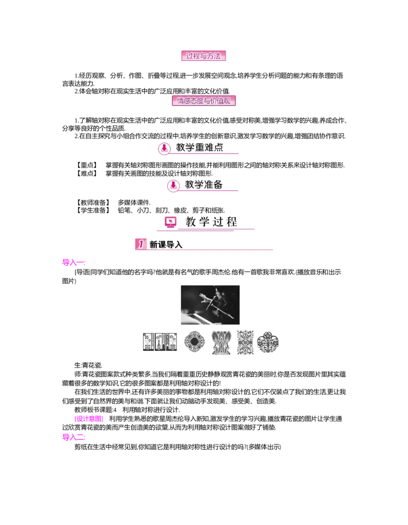 第五章　生活中的轴对称_北师大初中数学_7下-北师大版初中数学_7下-初中数学北师大版（旧版）赠送_03教案_全册教案（第2套）