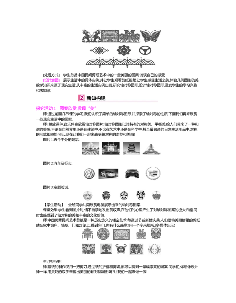 第五章　生活中的轴对称_北师大初中数学_7下-北师大版初中数学_7下-初中数学北师大版（旧版）赠送_03教案_全册教案（第2套）