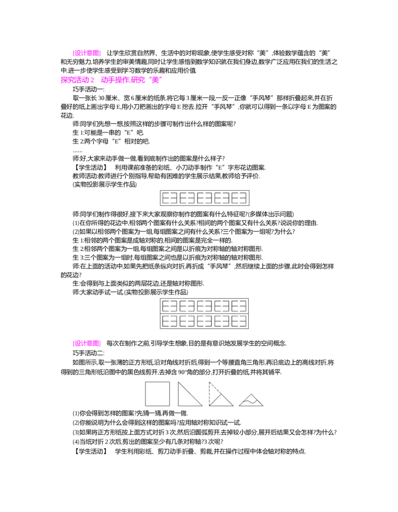第五章　生活中的轴对称_北师大初中数学_7下-北师大版初中数学_7下-初中数学北师大版（旧版）赠送_03教案_全册教案（第2套）