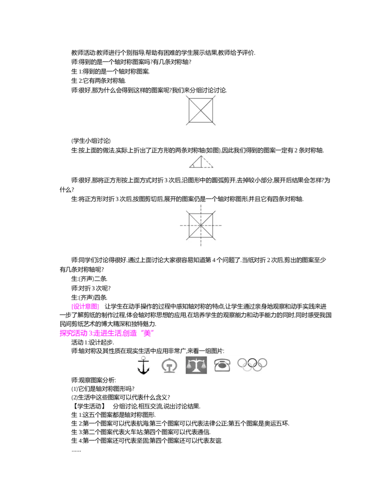 第五章　生活中的轴对称_北师大初中数学_7下-北师大版初中数学_7下-初中数学北师大版（旧版）赠送_03教案_全册教案（第2套）