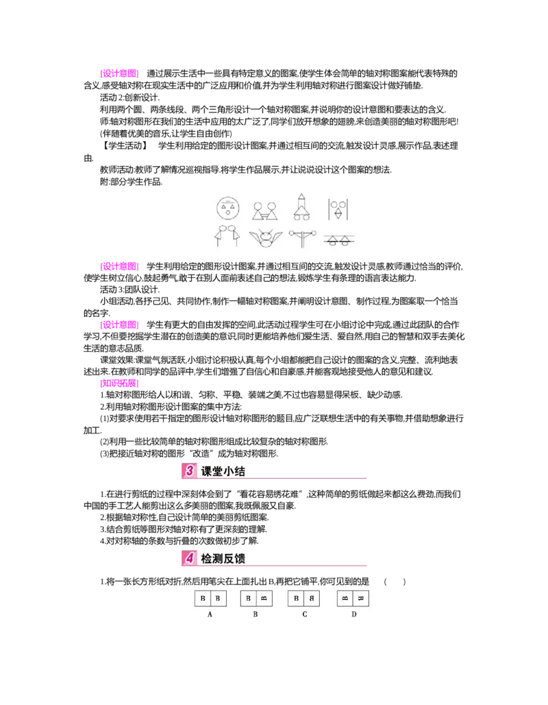 第五章　生活中的轴对称_北师大初中数学_7下-北师大版初中数学_7下-初中数学北师大版（旧版）赠送_03教案_全册教案（第2套）