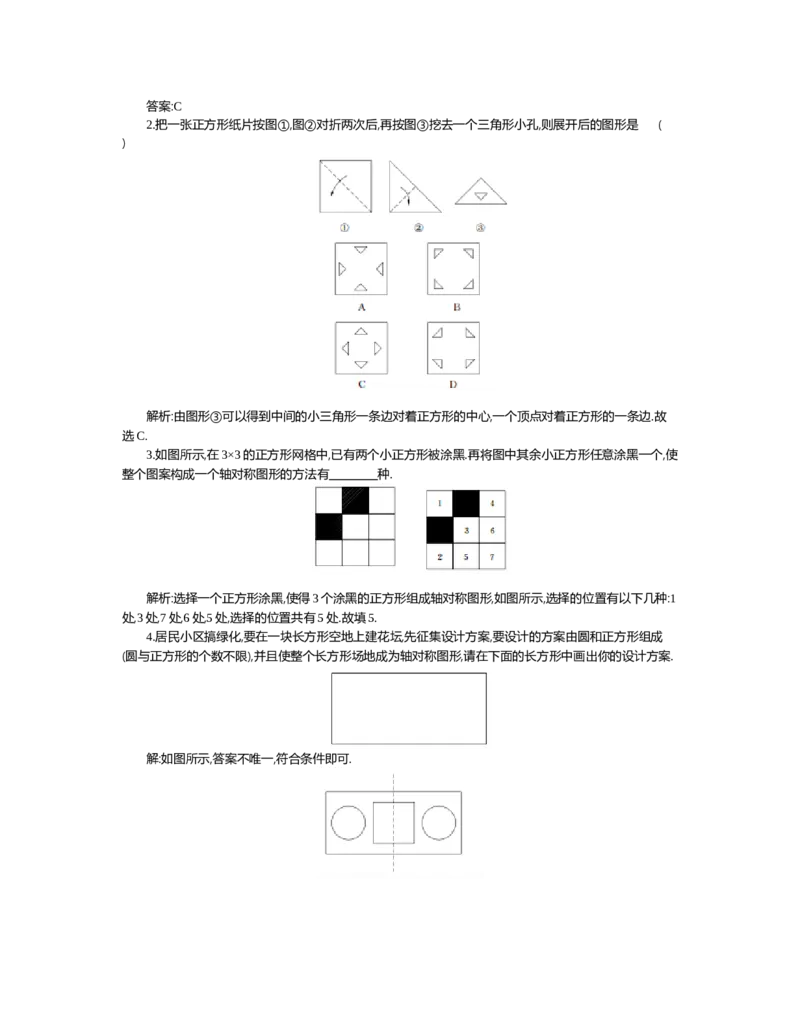 第五章　生活中的轴对称_北师大初中数学_7下-北师大版初中数学_7下-初中数学北师大版（旧版）赠送_03教案_全册教案（第2套）