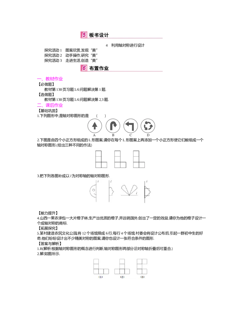 第五章　生活中的轴对称_北师大初中数学_7下-北师大版初中数学_7下-初中数学北师大版（旧版）赠送_03教案_全册教案（第2套）