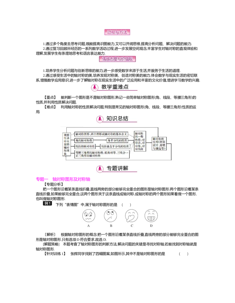 第五章　生活中的轴对称_北师大初中数学_7下-北师大版初中数学_7下-初中数学北师大版（旧版）赠送_03教案_全册教案（第2套）