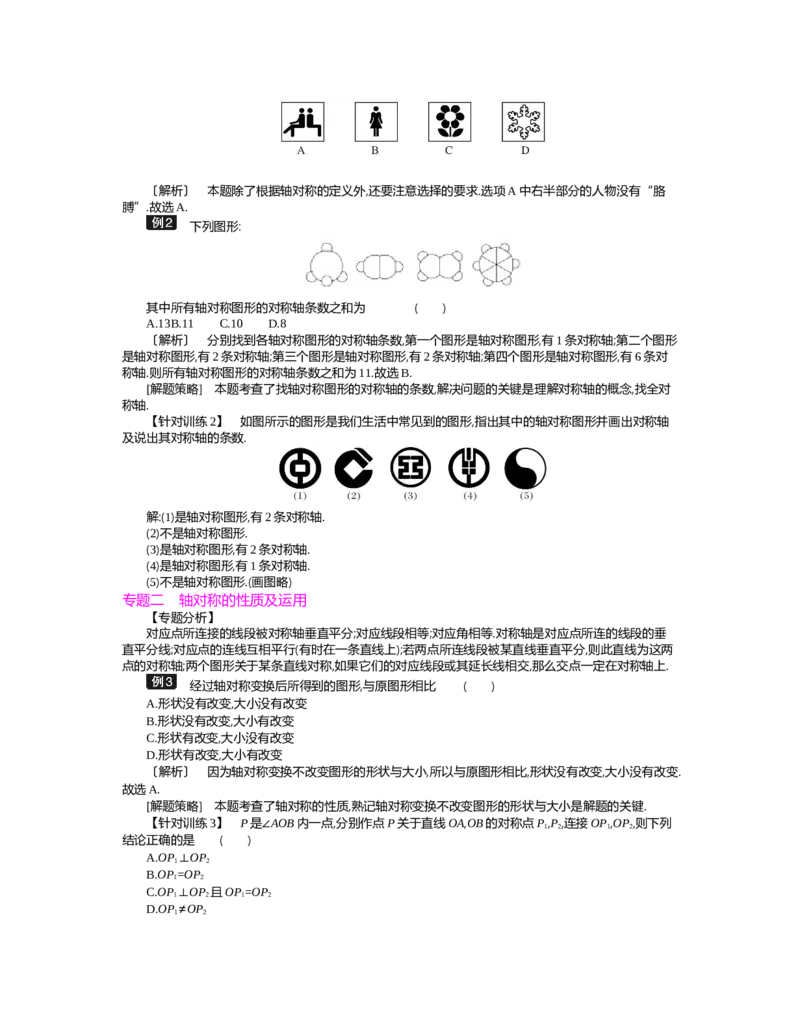 第五章　生活中的轴对称_北师大初中数学_7下-北师大版初中数学_7下-初中数学北师大版（旧版）赠送_03教案_全册教案（第2套）