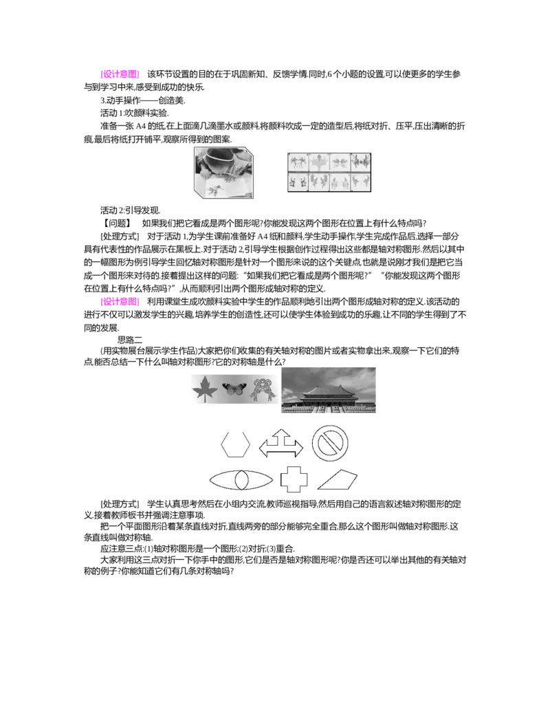 第五章　生活中的轴对称_北师大初中数学_7下-北师大版初中数学_7下-初中数学北师大版（旧版）赠送_03教案_全册教案（第2套）