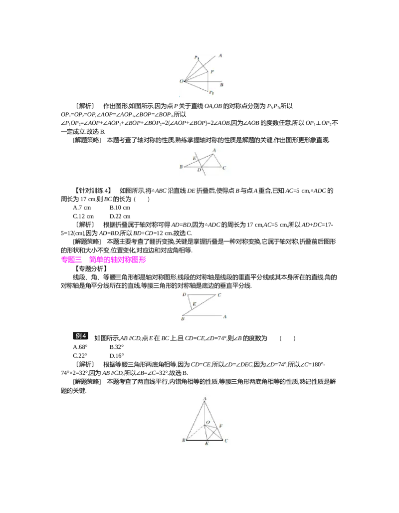 第五章　生活中的轴对称_北师大初中数学_7下-北师大版初中数学_7下-初中数学北师大版（旧版）赠送_03教案_全册教案（第2套）