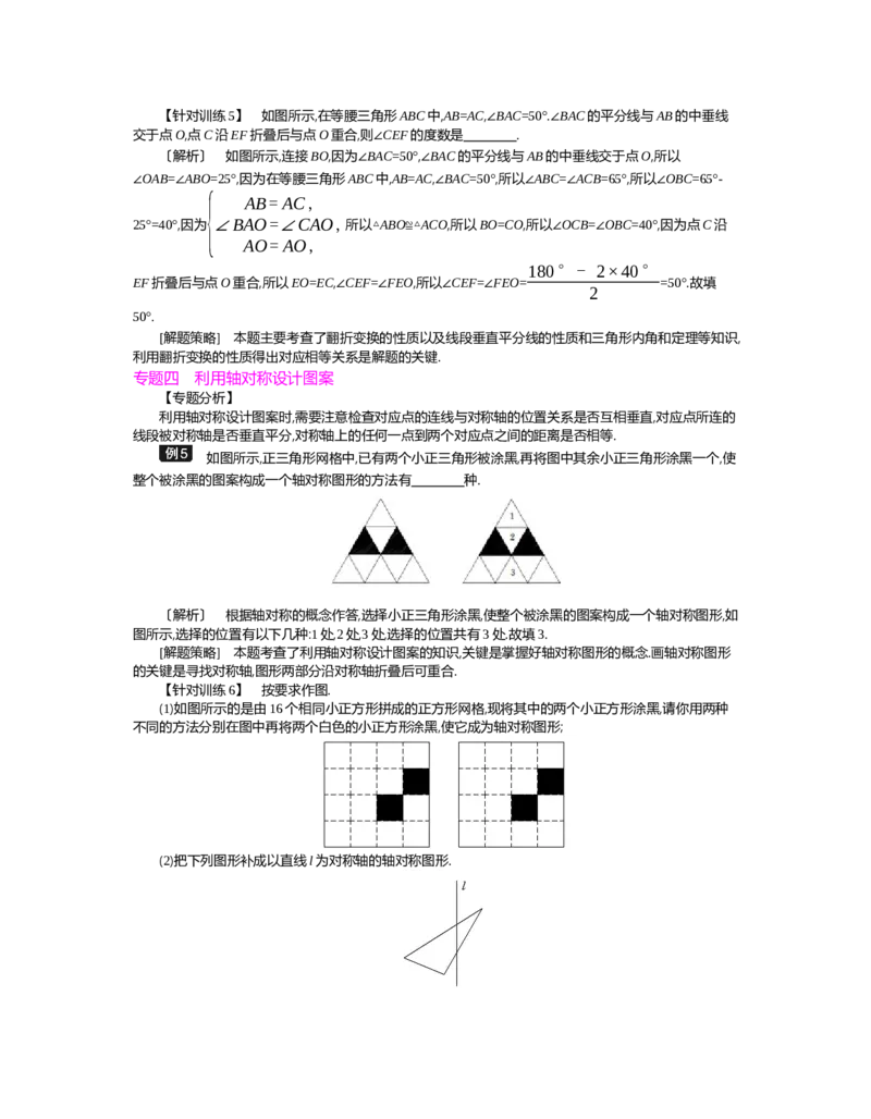 第五章　生活中的轴对称_北师大初中数学_7下-北师大版初中数学_7下-初中数学北师大版（旧版）赠送_03教案_全册教案（第2套）