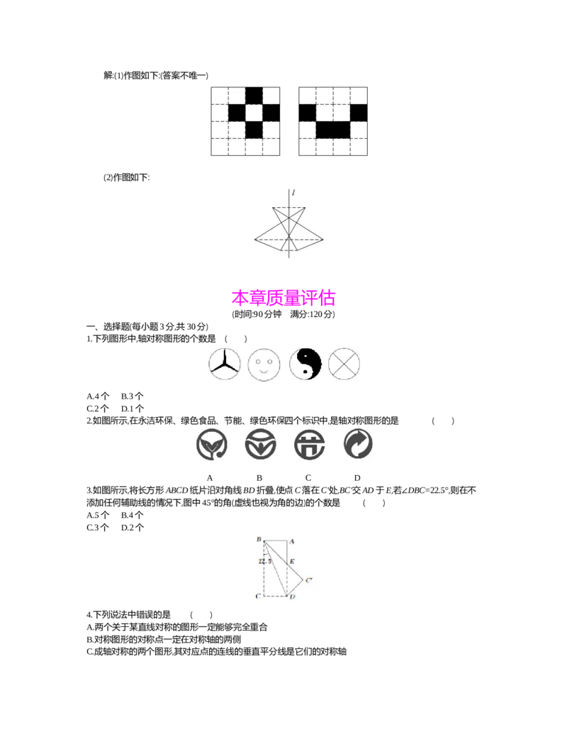 第五章　生活中的轴对称_北师大初中数学_7下-北师大版初中数学_7下-初中数学北师大版（旧版）赠送_03教案_全册教案（第2套）