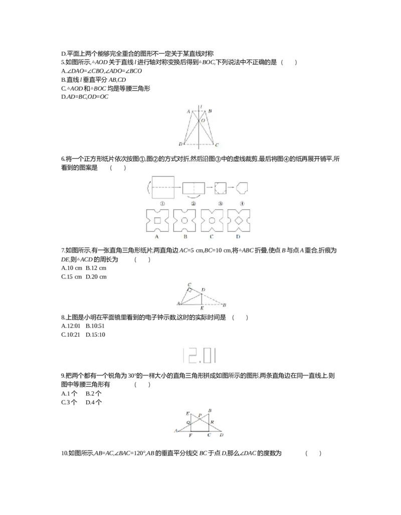 第五章　生活中的轴对称_北师大初中数学_7下-北师大版初中数学_7下-初中数学北师大版（旧版）赠送_03教案_全册教案（第2套）