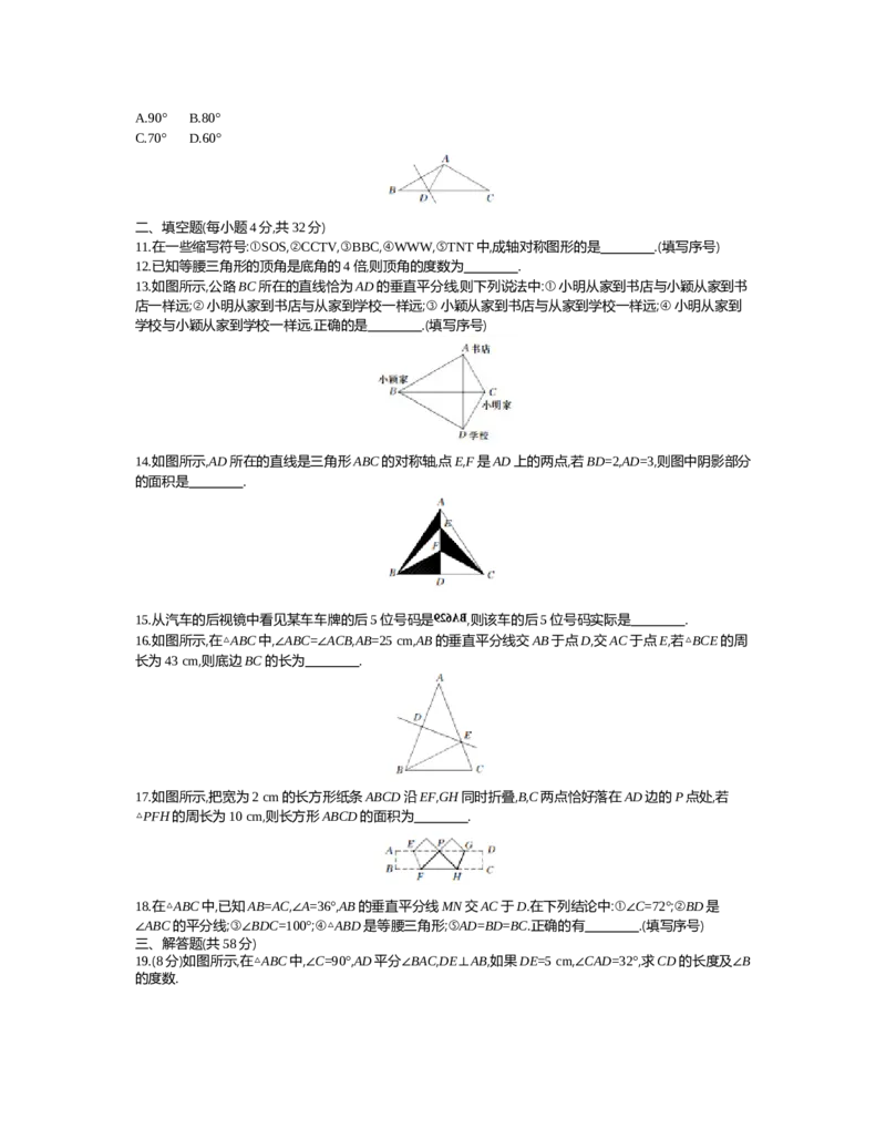 第五章　生活中的轴对称_北师大初中数学_7下-北师大版初中数学_7下-初中数学北师大版（旧版）赠送_03教案_全册教案（第2套）