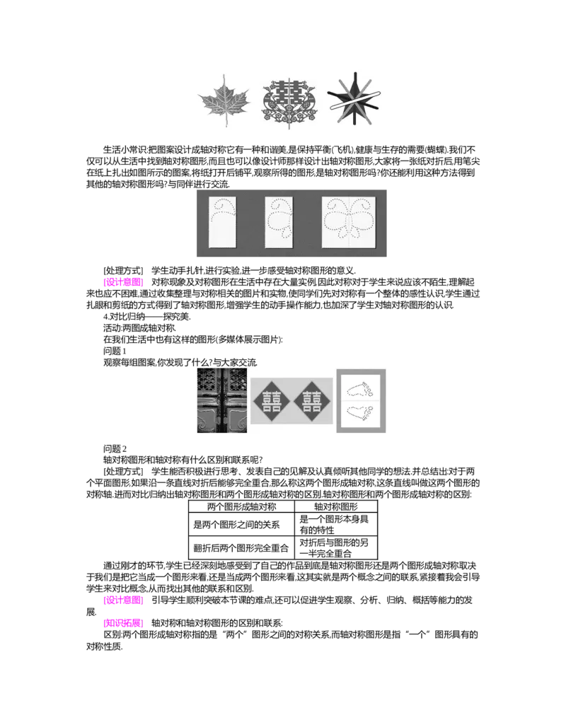 第五章　生活中的轴对称_北师大初中数学_7下-北师大版初中数学_7下-初中数学北师大版（旧版）赠送_03教案_全册教案（第2套）