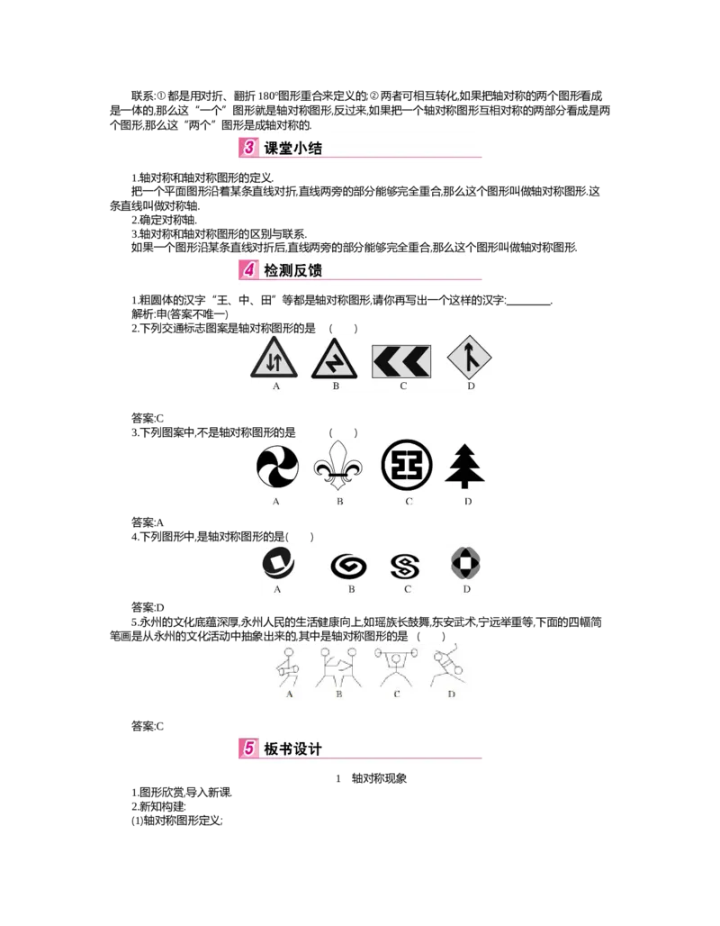 第五章　生活中的轴对称_北师大初中数学_7下-北师大版初中数学_7下-初中数学北师大版（旧版）赠送_03教案_全册教案（第2套）