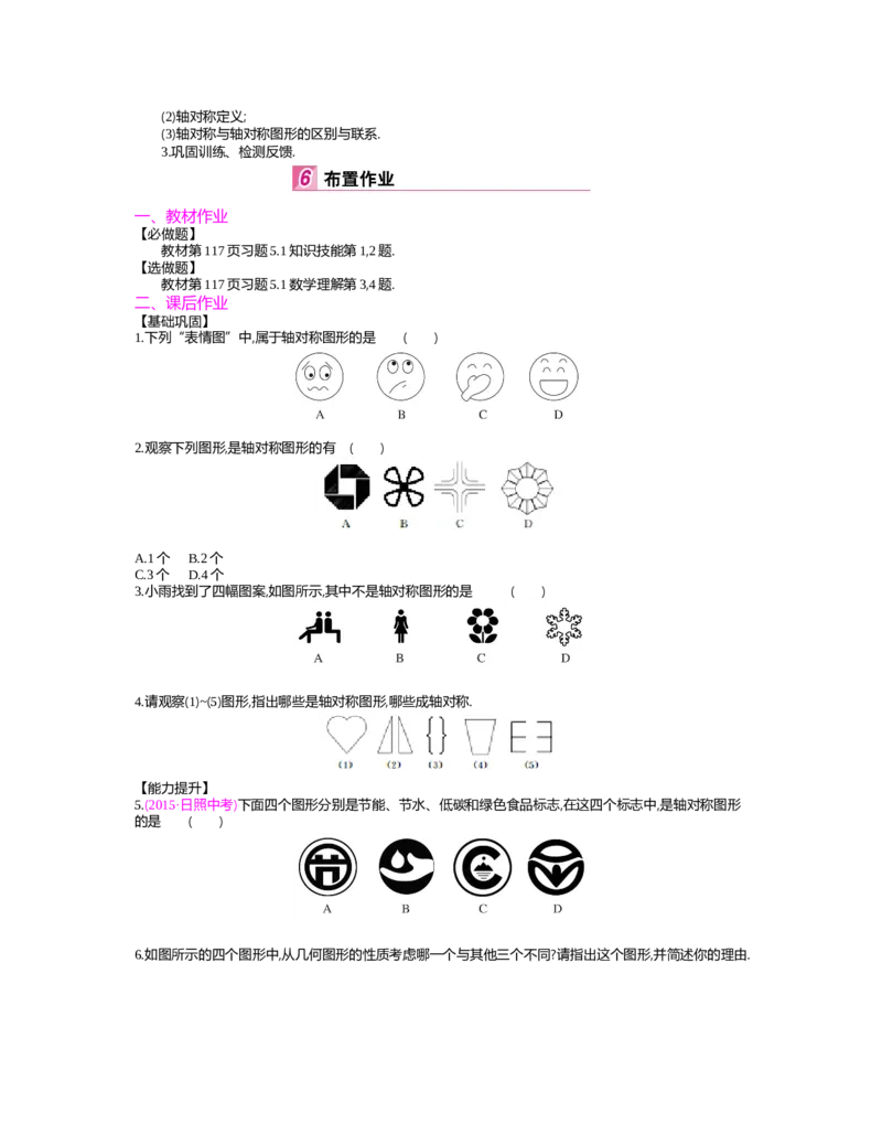 第五章　生活中的轴对称_北师大初中数学_7下-北师大版初中数学_7下-初中数学北师大版（旧版）赠送_03教案_全册教案（第2套）