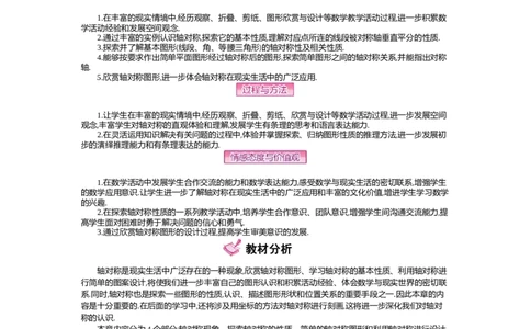 第五章　生活中的轴对称_北师大初中数学_7下-北师大版初中数学_7下-初中数学北师大版（旧版）赠送_03教案_全册教案（第2套）