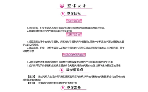 第五章　生活中的轴对称_北师大初中数学_7下-北师大版初中数学_7下-初中数学北师大版（旧版）赠送_03教案_全册教案（第2套）
