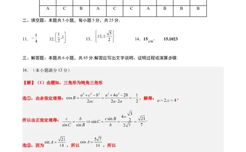 信息必刷卷01（北京专用）参考答案_02高考数学_2025年新高考资料_2025考前信息卷_2025年高考数学考前信息必刷卷（北京专用）3430957