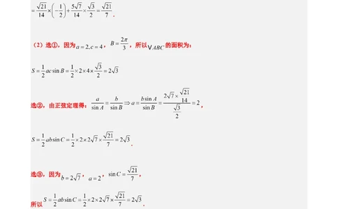 信息必刷卷01（北京专用）参考答案_02高考数学_2025年新高考资料_2025考前信息卷_2025年高考数学考前信息必刷卷（北京专用）3430957