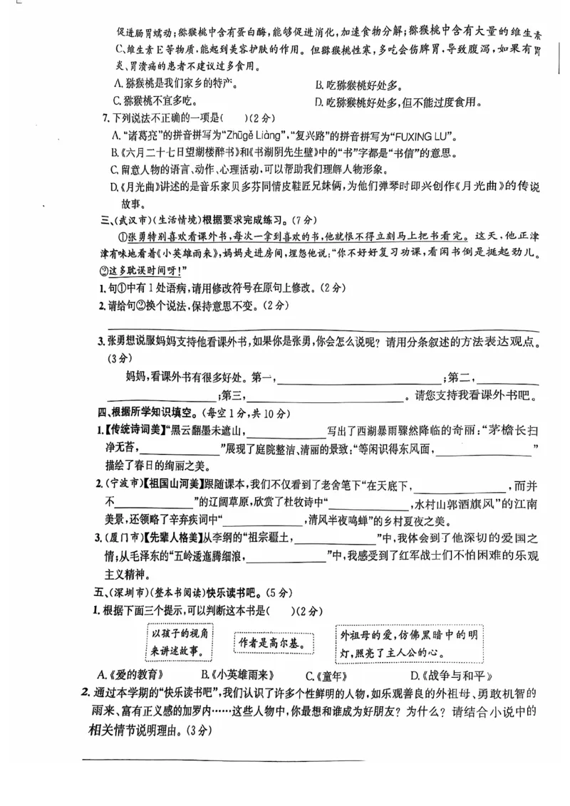 2024+秋上册六年级语文期末试卷（通用版）_小学1-6年级常用的上册资源汇总_六年级上册资料(1)