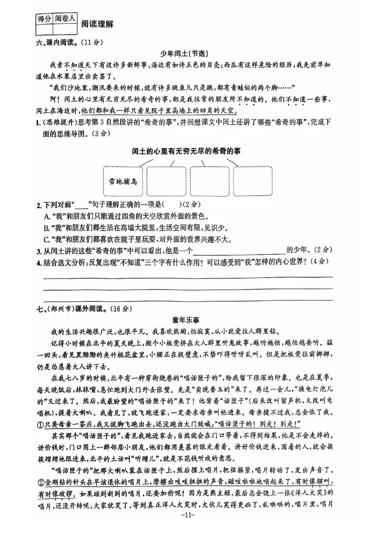 2024+秋上册六年级语文期末试卷（通用版）_小学1-6年级常用的上册资源汇总_六年级上册资料(1)