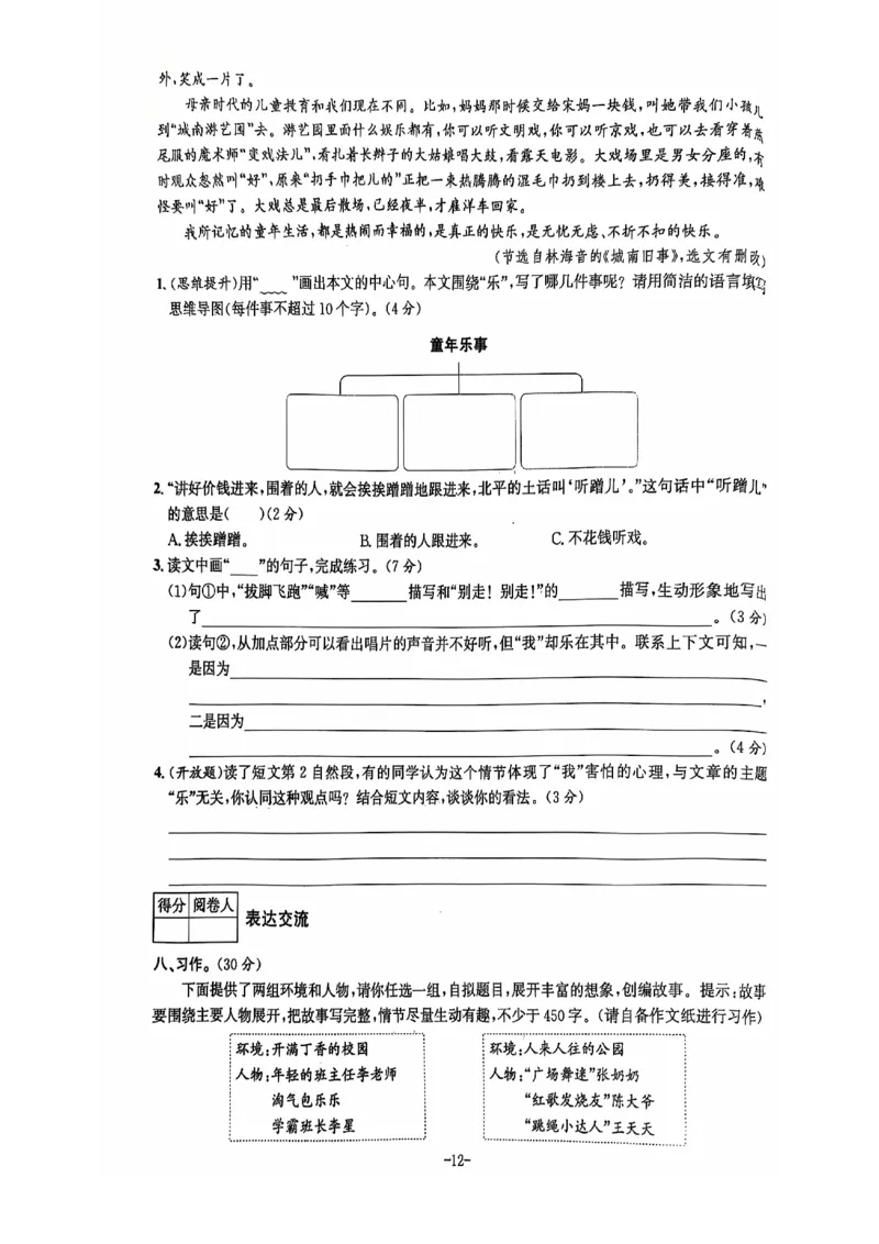 2024+秋上册六年级语文期末试卷（通用版）_小学1-6年级常用的上册资源汇总_六年级上册资料(1)