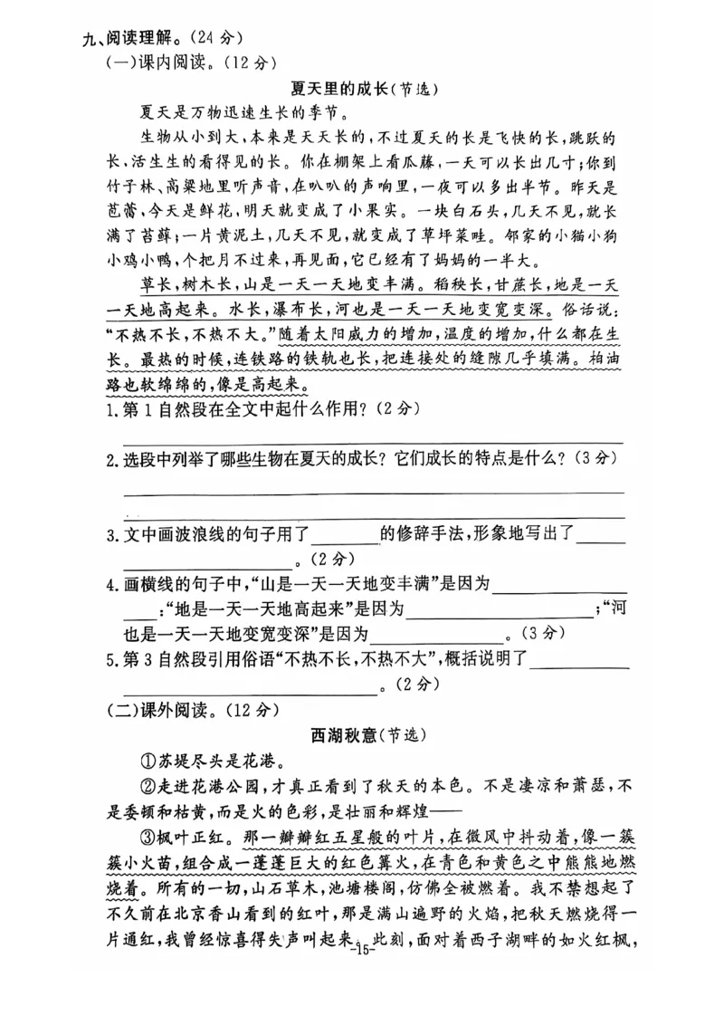 2024+秋上册六年级语文期末试卷（通用版）_小学1-6年级常用的上册资源汇总_六年级上册资料(1)