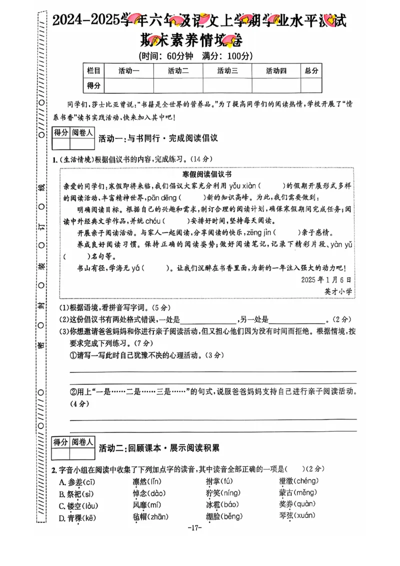 2024+秋上册六年级语文期末试卷（通用版）_小学1-6年级常用的上册资源汇总_六年级上册资料(1)