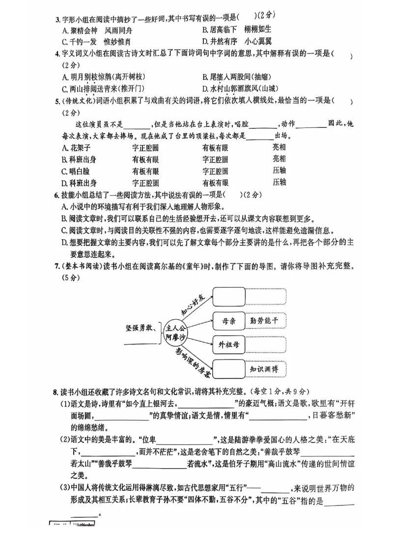2024+秋上册六年级语文期末试卷（通用版）_小学1-6年级常用的上册资源汇总_六年级上册资料(1)