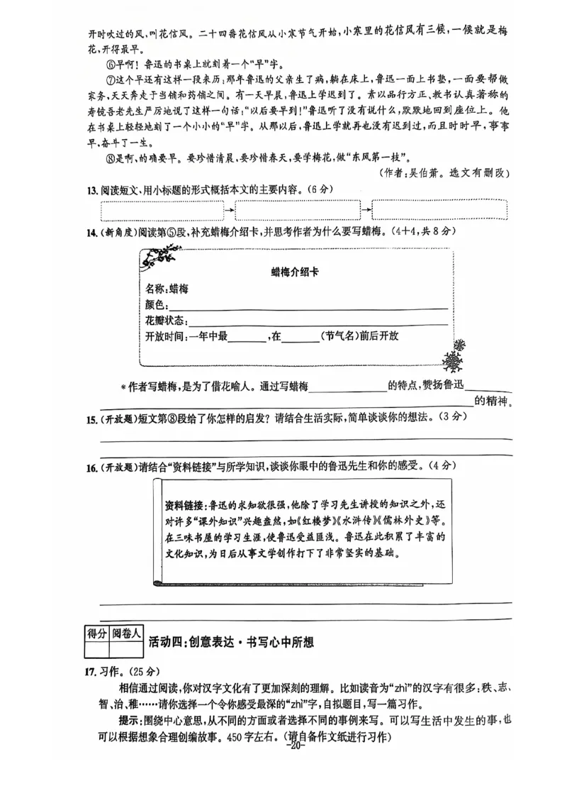 2024+秋上册六年级语文期末试卷（通用版）_小学1-6年级常用的上册资源汇总_六年级上册资料(1)