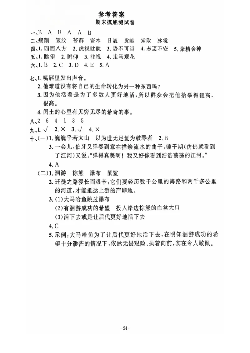 2024+秋上册六年级语文期末试卷（通用版）_小学1-6年级常用的上册资源汇总_六年级上册资料(1)