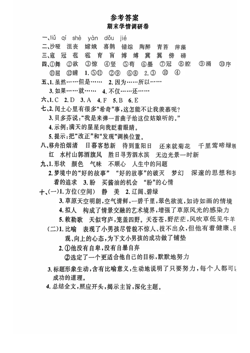 2024+秋上册六年级语文期末试卷（通用版）_小学1-6年级常用的上册资源汇总_六年级上册资料(1)