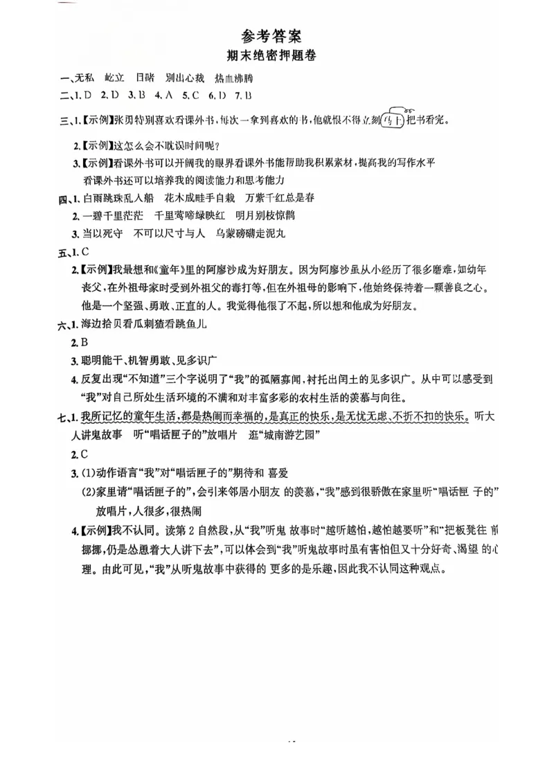 2024+秋上册六年级语文期末试卷（通用版）_小学1-6年级常用的上册资源汇总_六年级上册资料(1)