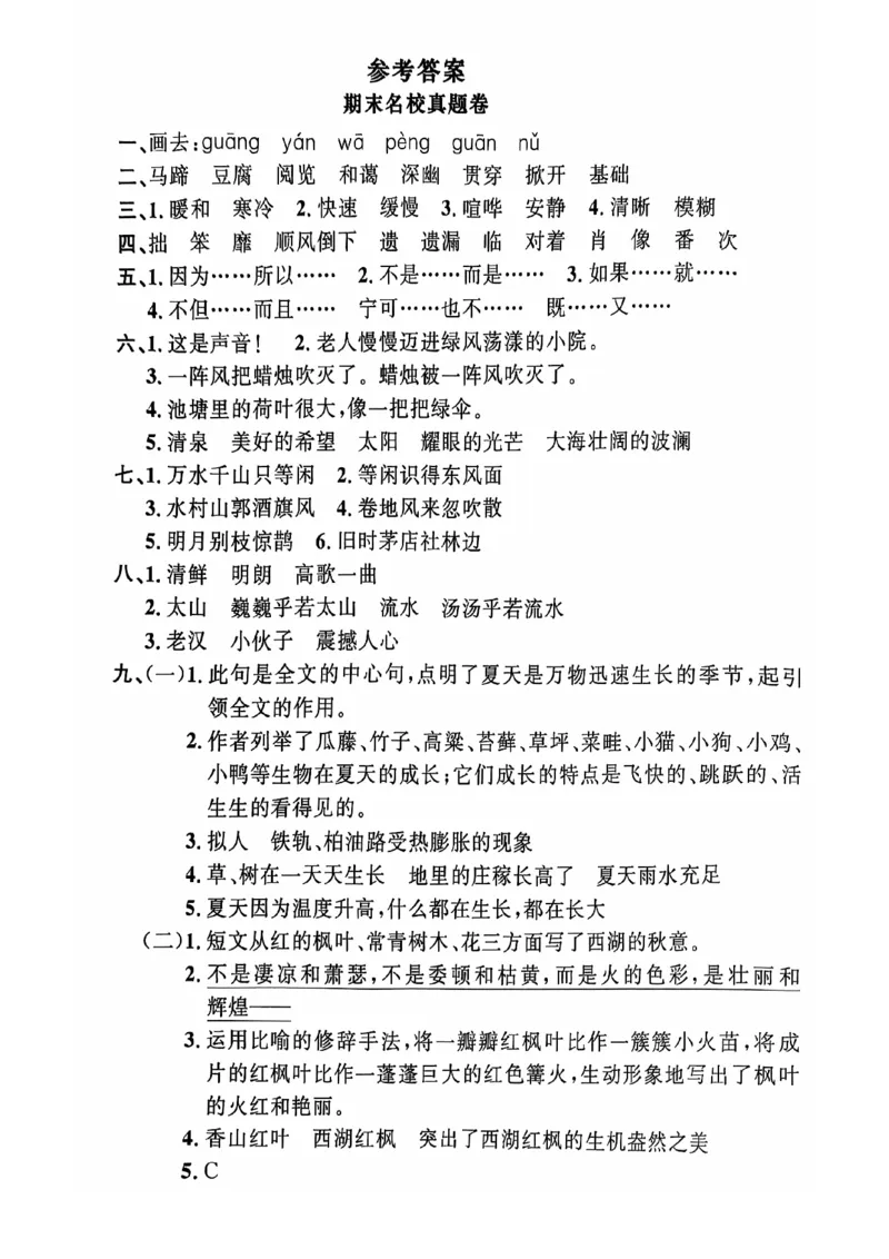 2024+秋上册六年级语文期末试卷（通用版）_小学1-6年级常用的上册资源汇总_六年级上册资料(1)