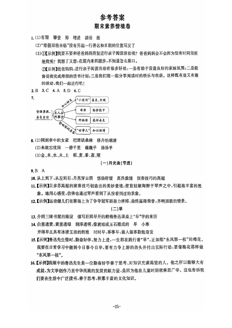 2024+秋上册六年级语文期末试卷（通用版）_小学1-6年级常用的上册资源汇总_六年级上册资料(1)