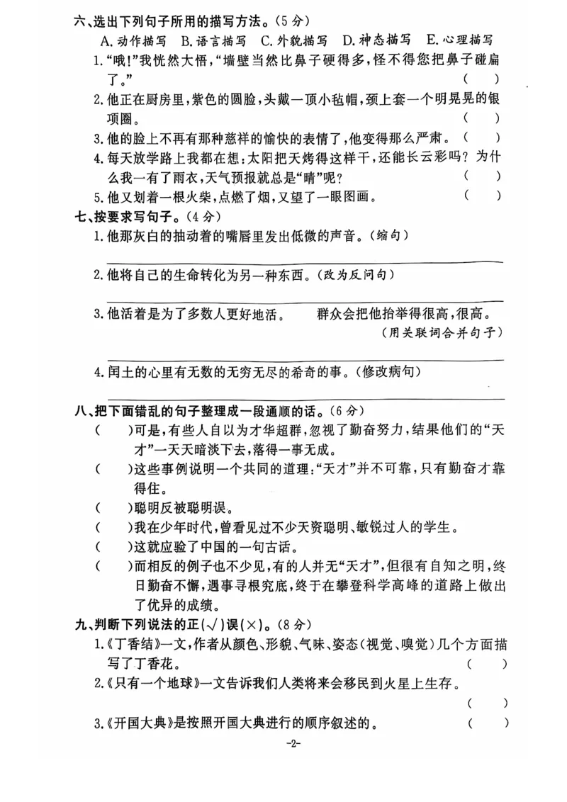 2024+秋上册六年级语文期末试卷（通用版）_小学1-6年级常用的上册资源汇总_六年级上册资料(1)