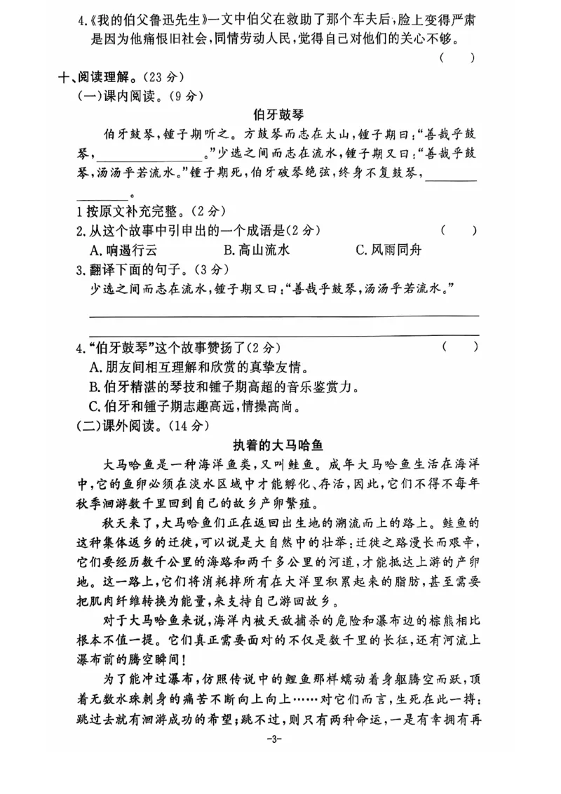 2024+秋上册六年级语文期末试卷（通用版）_小学1-6年级常用的上册资源汇总_六年级上册资料(1)