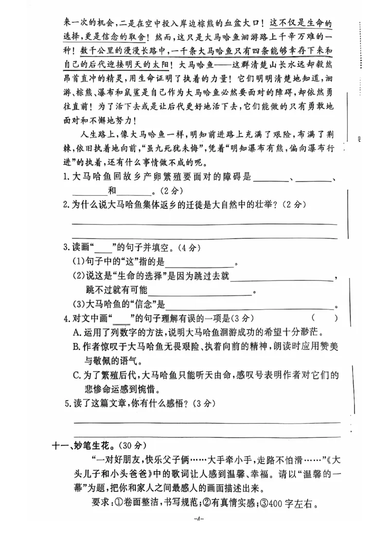 2024+秋上册六年级语文期末试卷（通用版）_小学1-6年级常用的上册资源汇总_六年级上册资料(1)