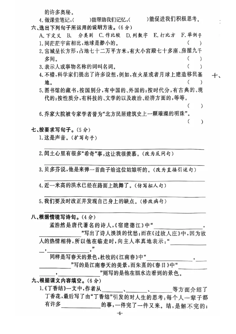 2024+秋上册六年级语文期末试卷（通用版）_小学1-6年级常用的上册资源汇总_六年级上册资料(1)