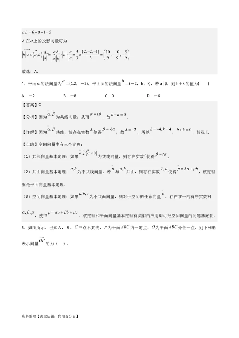专题8.5空间向量及其应用(解析版)_02高考数学_新高考复习资料_2024年新高考资料_一轮复习资料_2024年高考数学一轮复习《考点&bull;题型&bull;技巧》精讲与精练高分突破系列（新高考专用）