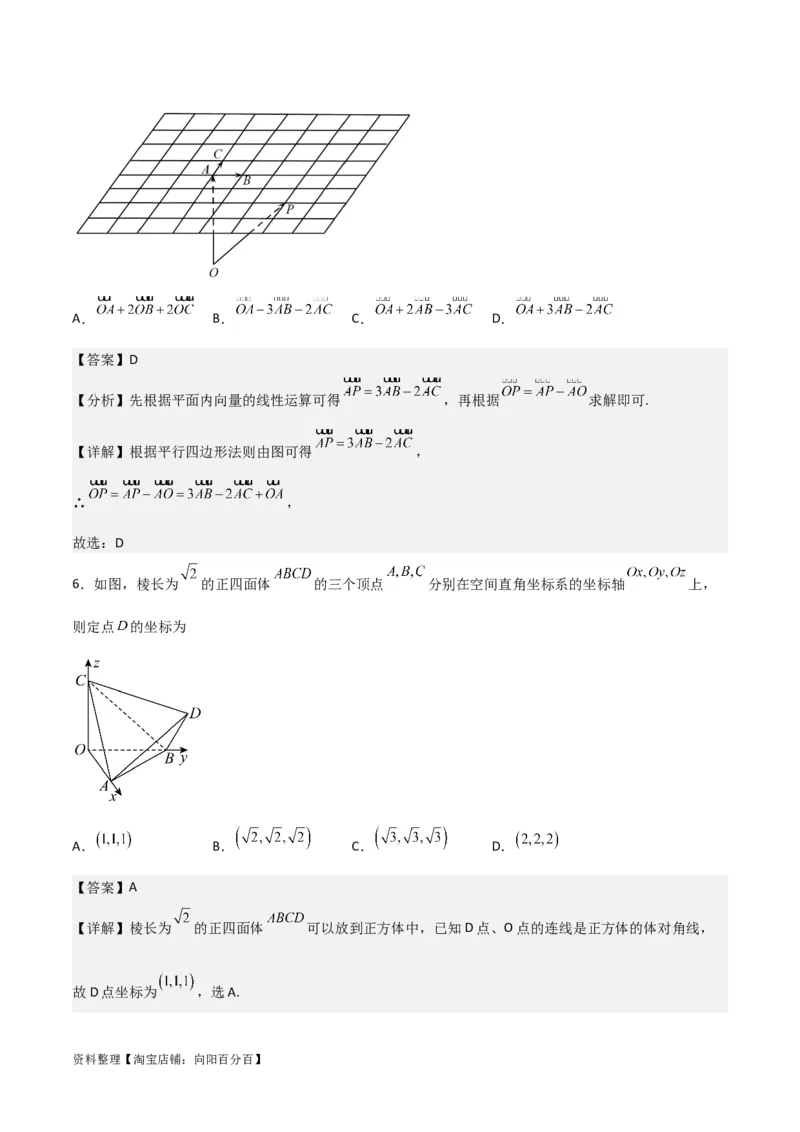 专题8.5空间向量及其应用(解析版)_02高考数学_新高考复习资料_2024年新高考资料_一轮复习资料_2024年高考数学一轮复习《考点&bull;题型&bull;技巧》精讲与精练高分突破系列（新高考专用）