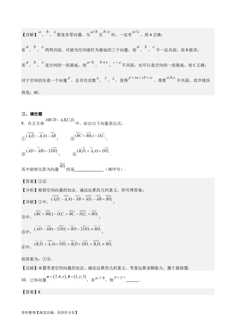 专题8.5空间向量及其应用(解析版)_02高考数学_新高考复习资料_2024年新高考资料_一轮复习资料_2024年高考数学一轮复习《考点&bull;题型&bull;技巧》精讲与精练高分突破系列（新高考专用）