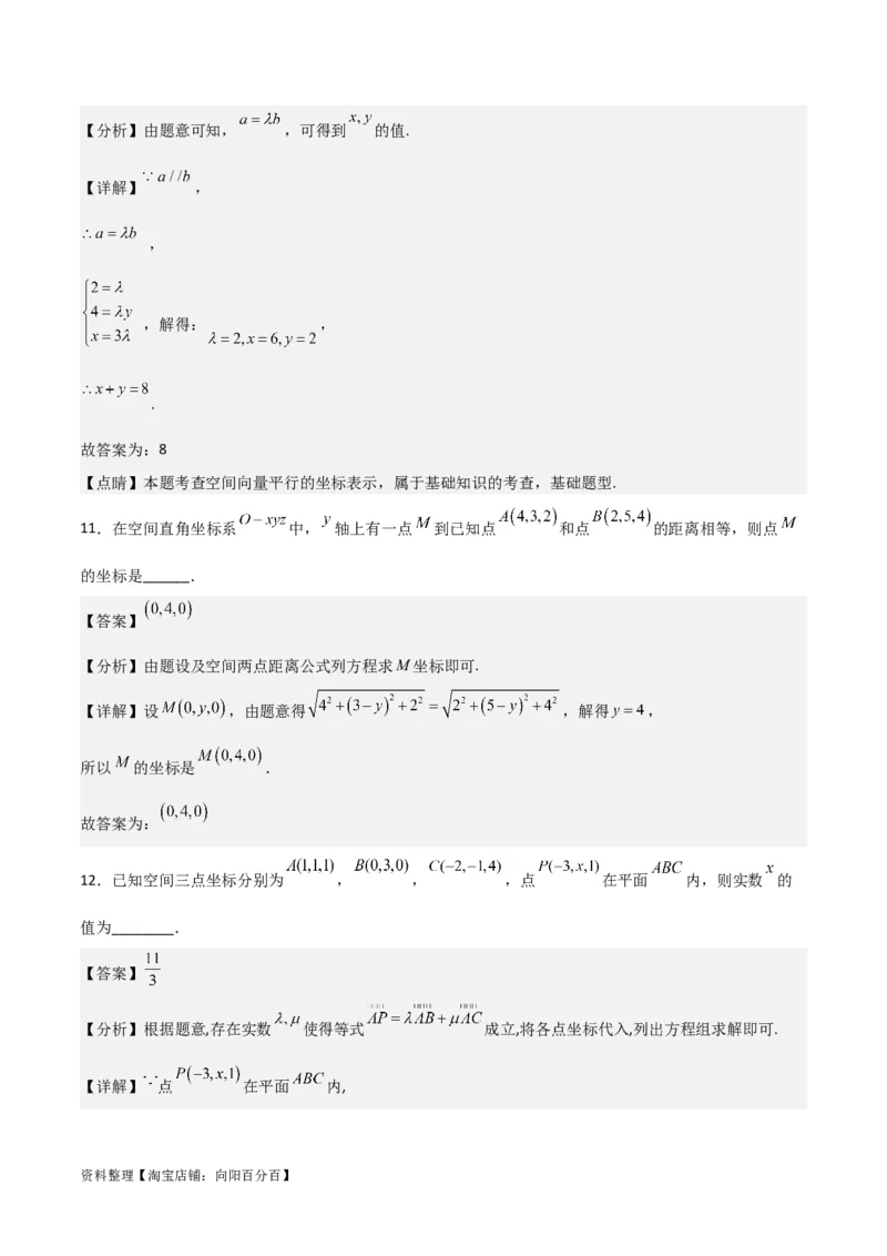 专题8.5空间向量及其应用(解析版)_02高考数学_新高考复习资料_2024年新高考资料_一轮复习资料_2024年高考数学一轮复习《考点&bull;题型&bull;技巧》精讲与精练高分突破系列（新高考专用）