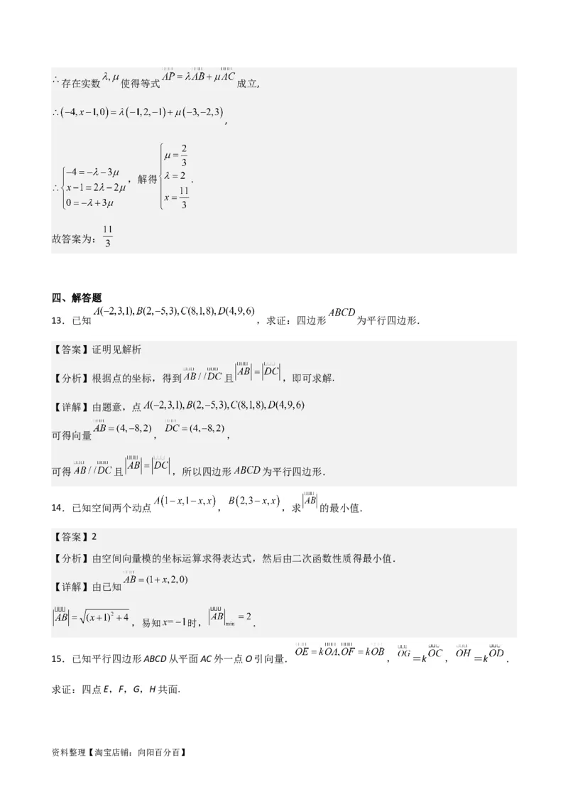专题8.5空间向量及其应用(解析版)_02高考数学_新高考复习资料_2024年新高考资料_一轮复习资料_2024年高考数学一轮复习《考点&bull;题型&bull;技巧》精讲与精练高分突破系列（新高考专用）