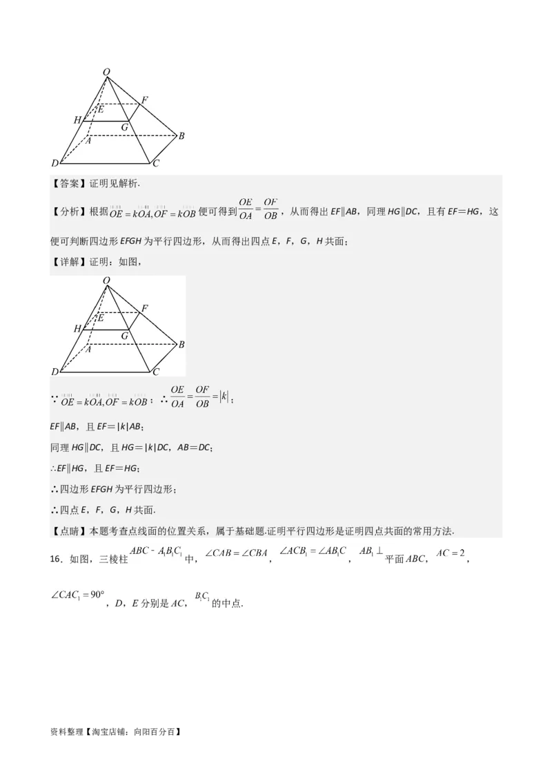 专题8.5空间向量及其应用(解析版)_02高考数学_新高考复习资料_2024年新高考资料_一轮复习资料_2024年高考数学一轮复习《考点&bull;题型&bull;技巧》精讲与精练高分突破系列（新高考专用）