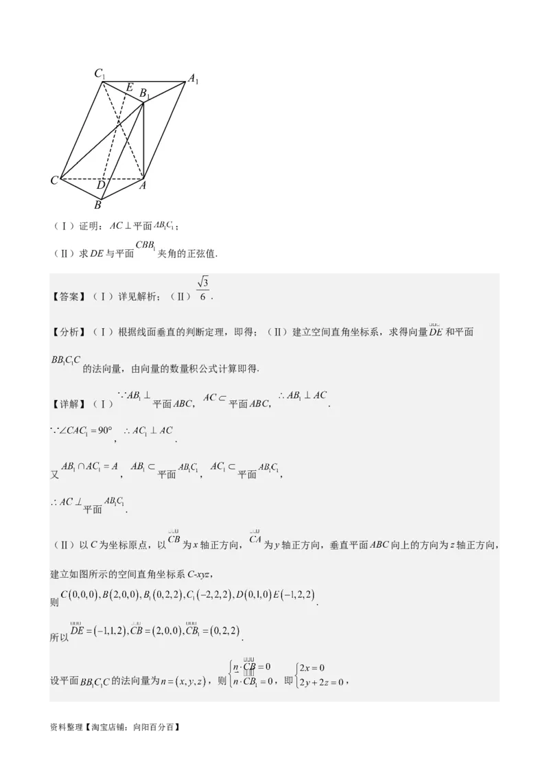专题8.5空间向量及其应用(解析版)_02高考数学_新高考复习资料_2024年新高考资料_一轮复习资料_2024年高考数学一轮复习《考点&bull;题型&bull;技巧》精讲与精练高分突破系列（新高考专用）