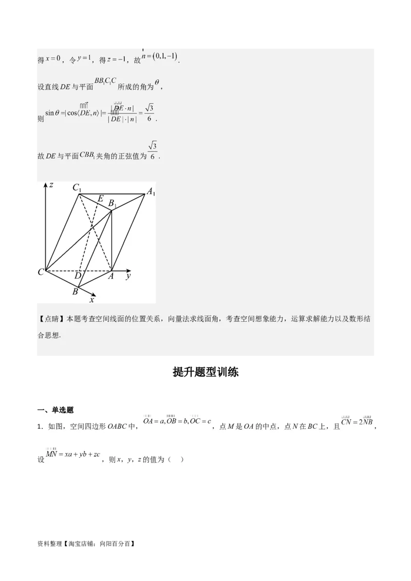 专题8.5空间向量及其应用(解析版)_02高考数学_新高考复习资料_2024年新高考资料_一轮复习资料_2024年高考数学一轮复习《考点&bull;题型&bull;技巧》精讲与精练高分突破系列（新高考专用）