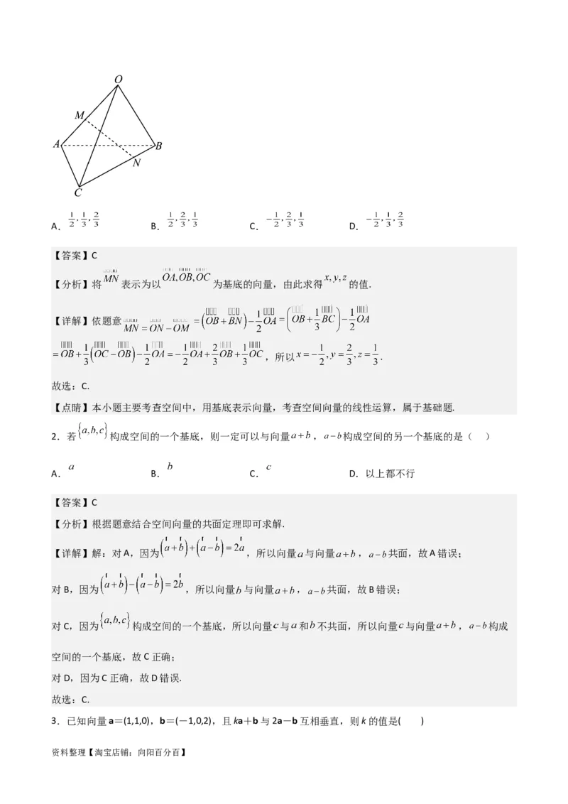 专题8.5空间向量及其应用(解析版)_02高考数学_新高考复习资料_2024年新高考资料_一轮复习资料_2024年高考数学一轮复习《考点&bull;题型&bull;技巧》精讲与精练高分突破系列（新高考专用）